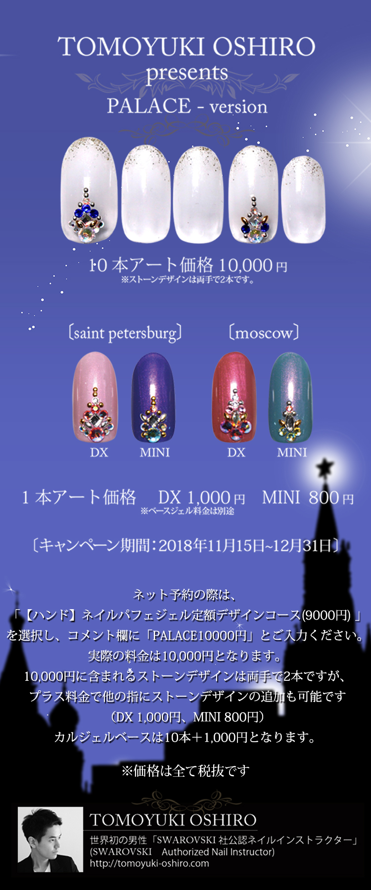 Tomoyuki Oshiro Presents Christmas Nail Design 2018 ネイルクイック