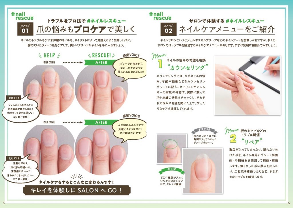 爪のコンプレックスやトラブルを解消する ネイルレスキュー Nail Care Book のご紹介 ネイルクイック