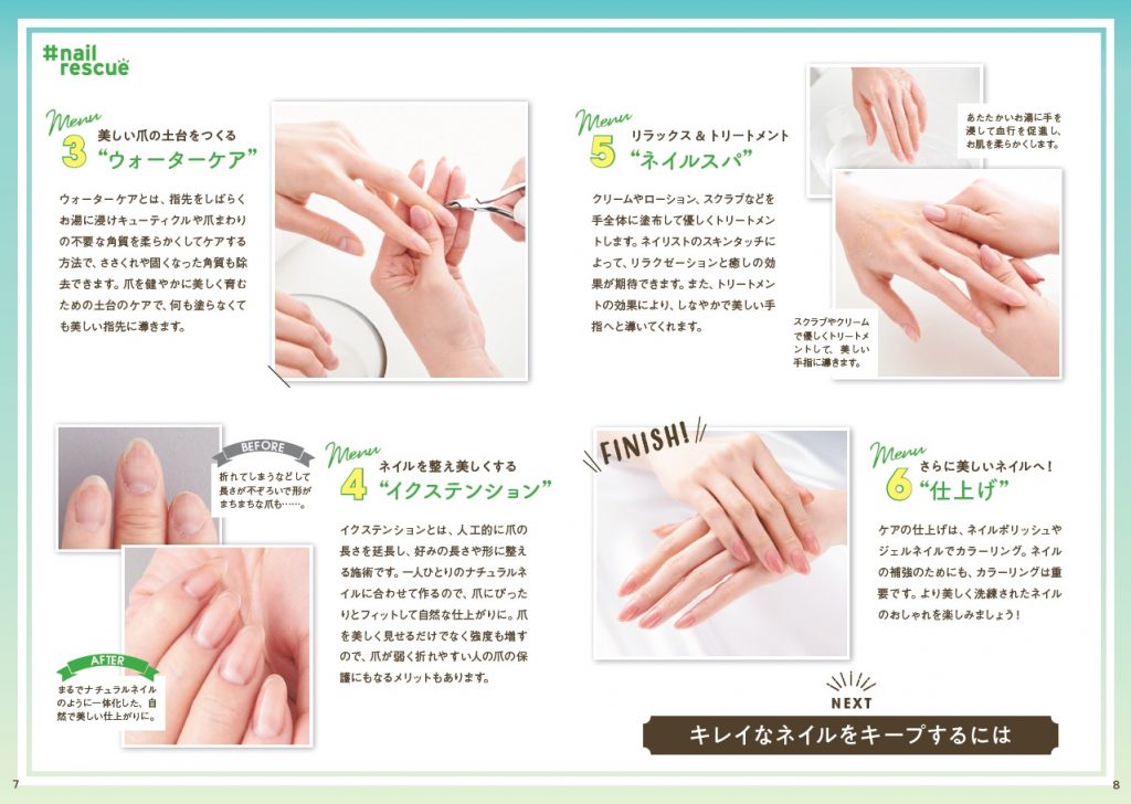 爪のコンプレックスやトラブルを解消する ネイルレスキュー Nail Care Book のご紹介 ネイルクイック