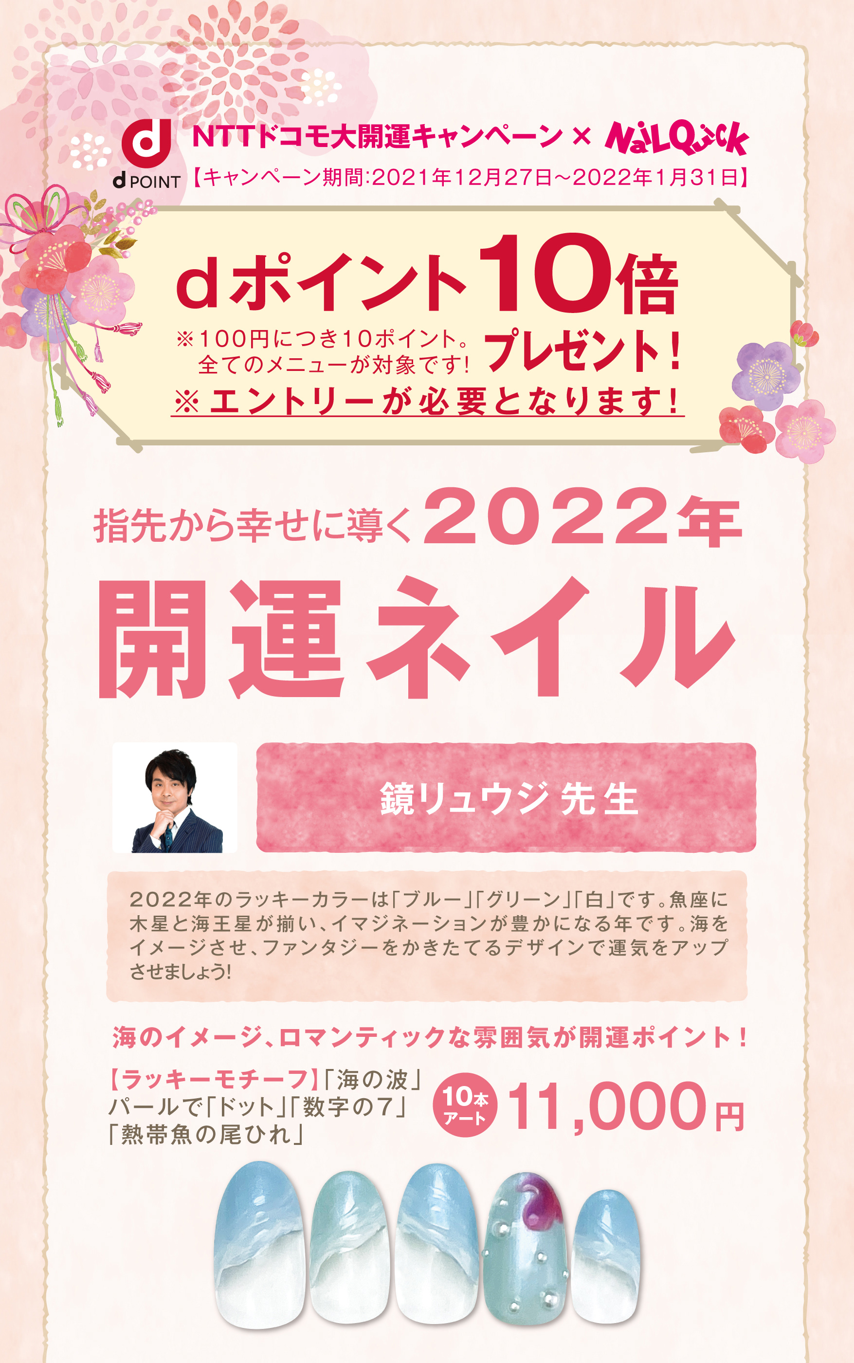 指先から幸せに導く 22年開運ネイル ネイルクイック